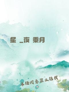 闖星際