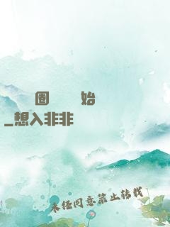 闖蕩娛樂圈從寫書開始