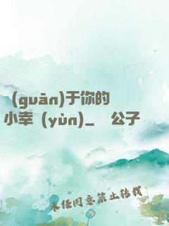 關(guān)于你的小幸運(yùn)