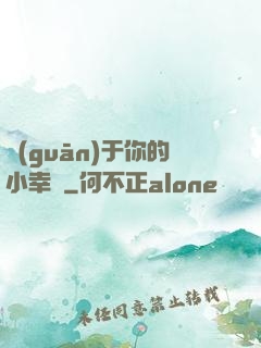 關(guān)于你的小幸運