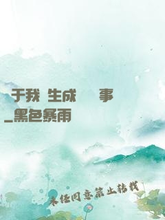 關于我轉生成貓這檔事