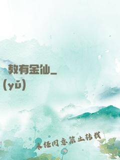 闡教有金仙