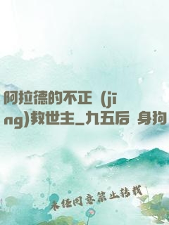 阿拉德的不正經(jīng)救世主