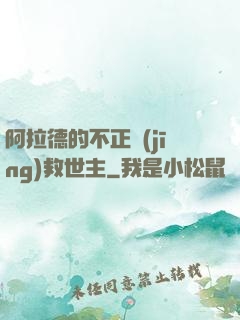阿拉德的不正經(jīng)救世主
