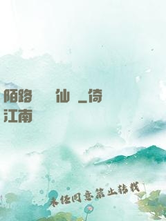 陌路無歸尋仙辭