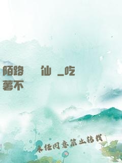 陌路無歸尋仙辭