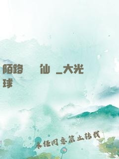 陌路無歸尋仙辭