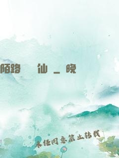 陌路無歸尋仙辭