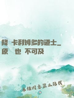 降臨卡利姆多的道士