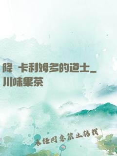 降臨卡利姆多的道士