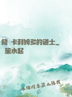降臨卡利姆多的道士