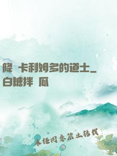 降臨卡利姆多的道士