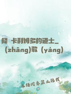 降臨卡利姆多的道士