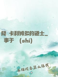 降臨卡利姆多的道士