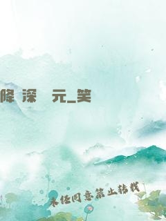 降臨深淵紀元