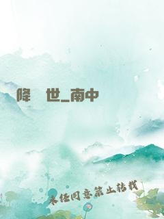 降臨異世