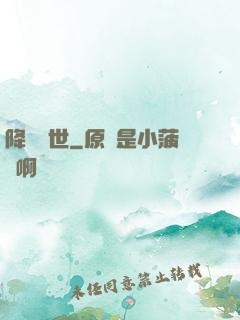降臨異世