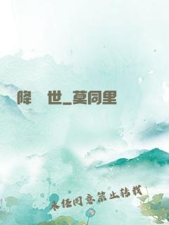 降臨異世