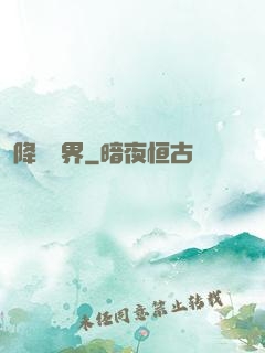 降臨諸界