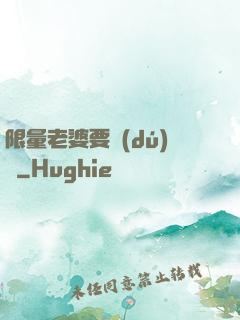 限量老婆要獨(dú)寵