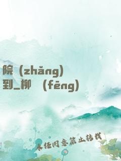 院長(zhǎng)駕到