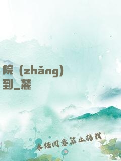 院長(zhǎng)駕到