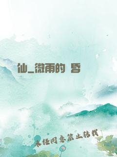 陣仙