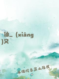 陣仙