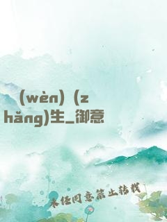 陣問(wèn)長(zhǎng)生