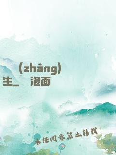 陣問長(zhǎng)生