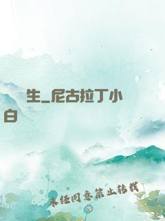 陣問長生
