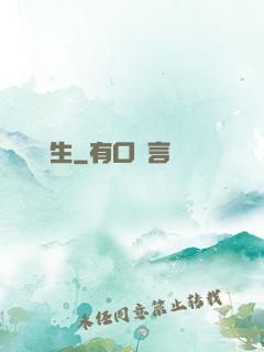 陣問長生