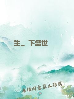 陣問長生