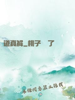 陣道真解