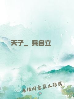 陰天子