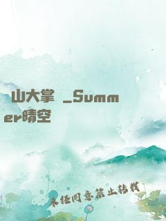 陰山大掌門