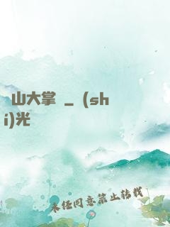 陰山大掌門