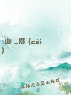 陰山箓