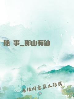 陰秘詭事