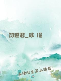 陰符道君
