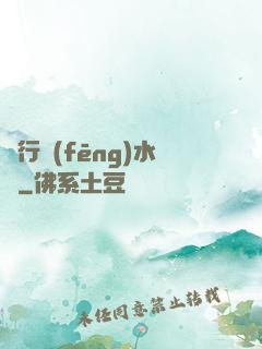 陰行風(fēng)水師