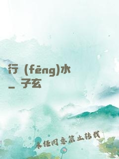 陰行風(fēng)水師