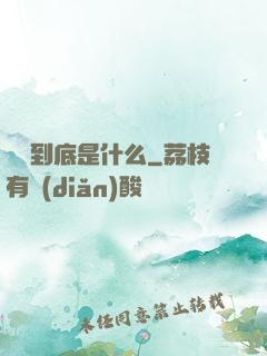 陰間到底是什么