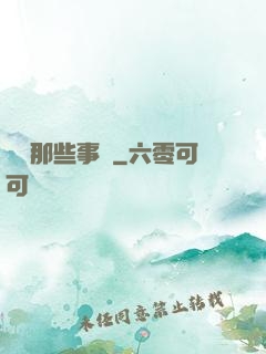 陰間那些事兒
