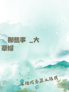 陰間那些事兒