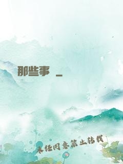 陰間那些事兒