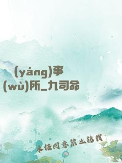 陰陽(yáng)事務(wù)所