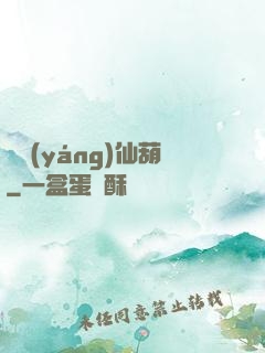 陰陽(yáng)仙葫