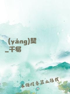 陰陽(yáng)契約師