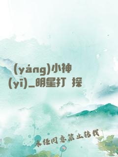 陰陽(yáng)小神醫(yī)